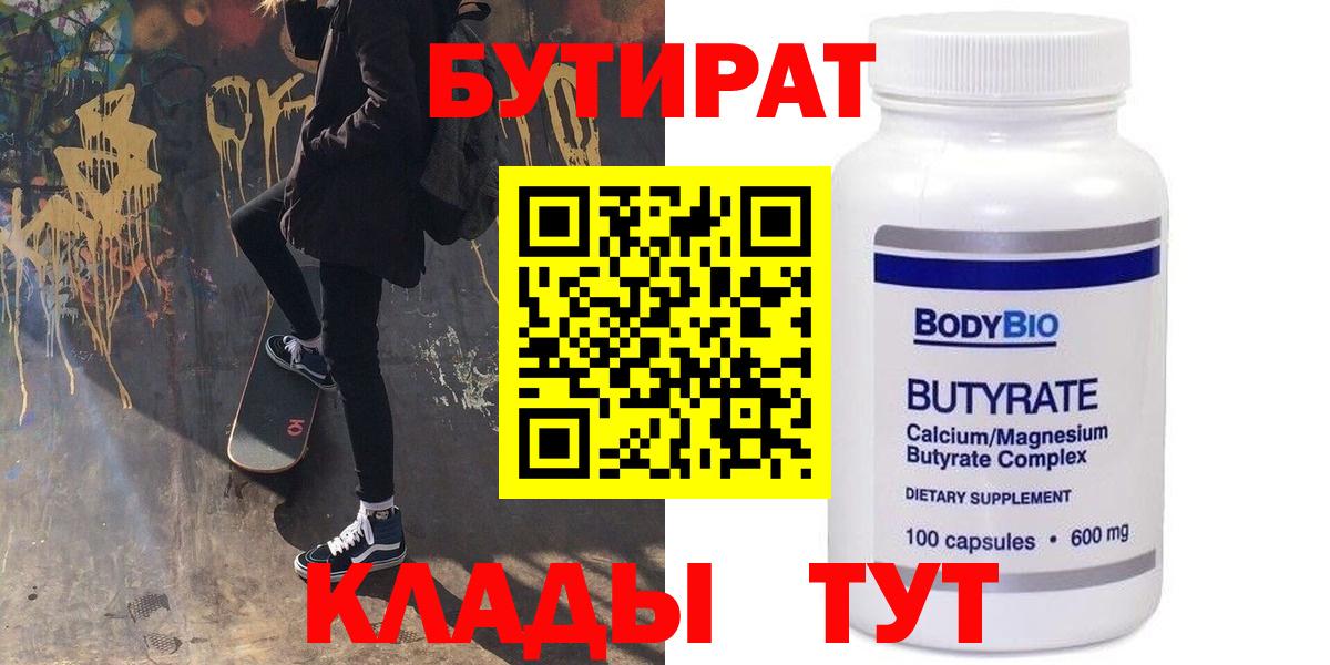 БУТИРАТ буратино  БУТИРАТ  Электросталь  Вход с VPN 