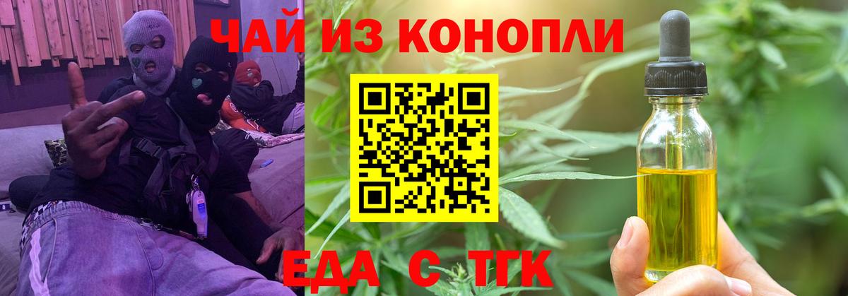Еда ТГК марихуана Электросталь