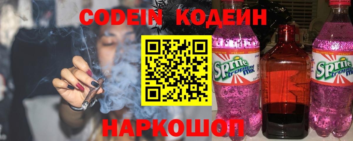 Codein Purple Drank  Вход с VPN  Электросталь 