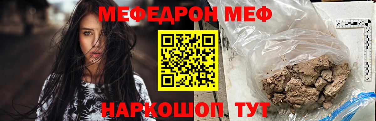 Меф Электросталь