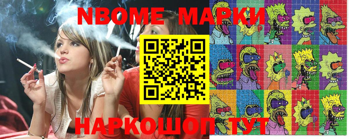 Марки 25I-NBOMe  Марки NBOMe 1500мкг  Вход с VPN  Электросталь 