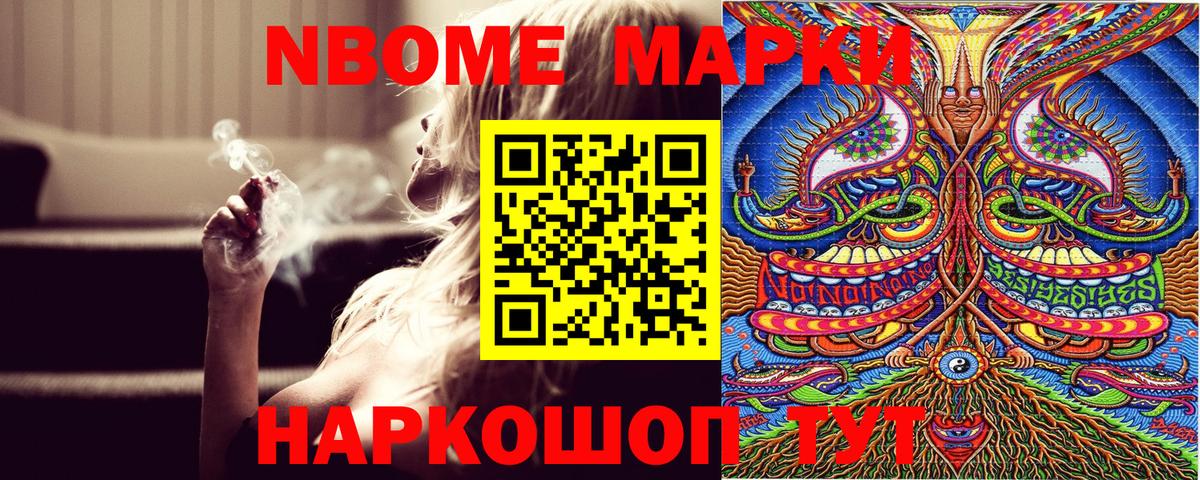 Марки NBOMe 1500мкг Электросталь