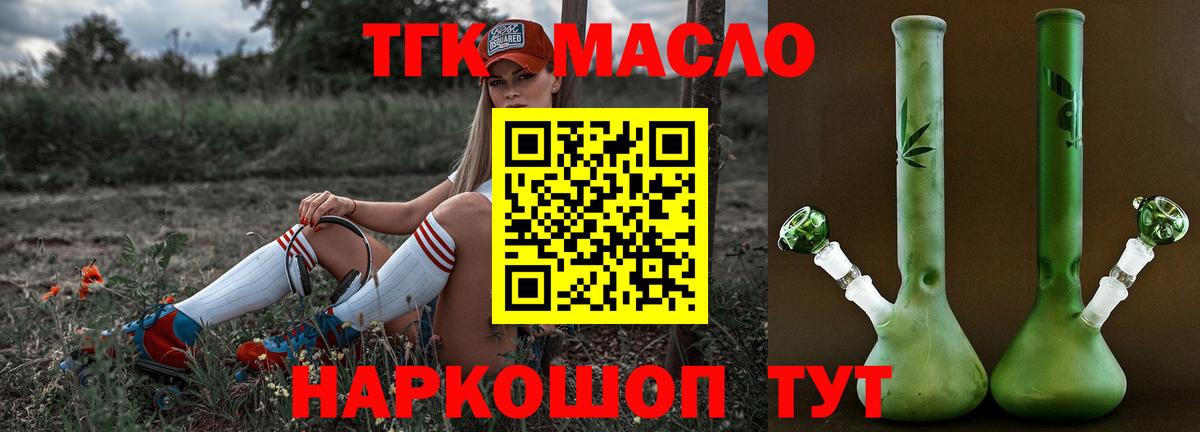 Дистиллят ТГК THC oil Электросталь