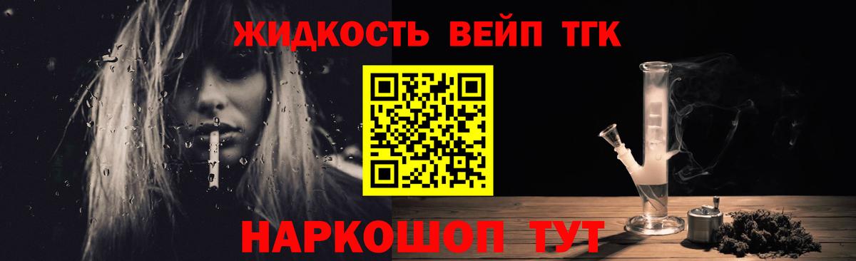 Электросталь  ТГК вейп с тгк  Вход с VPN 